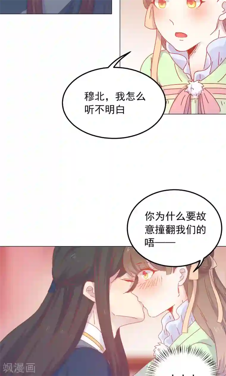 王爷的小兔妖第43话 自作主张的吻