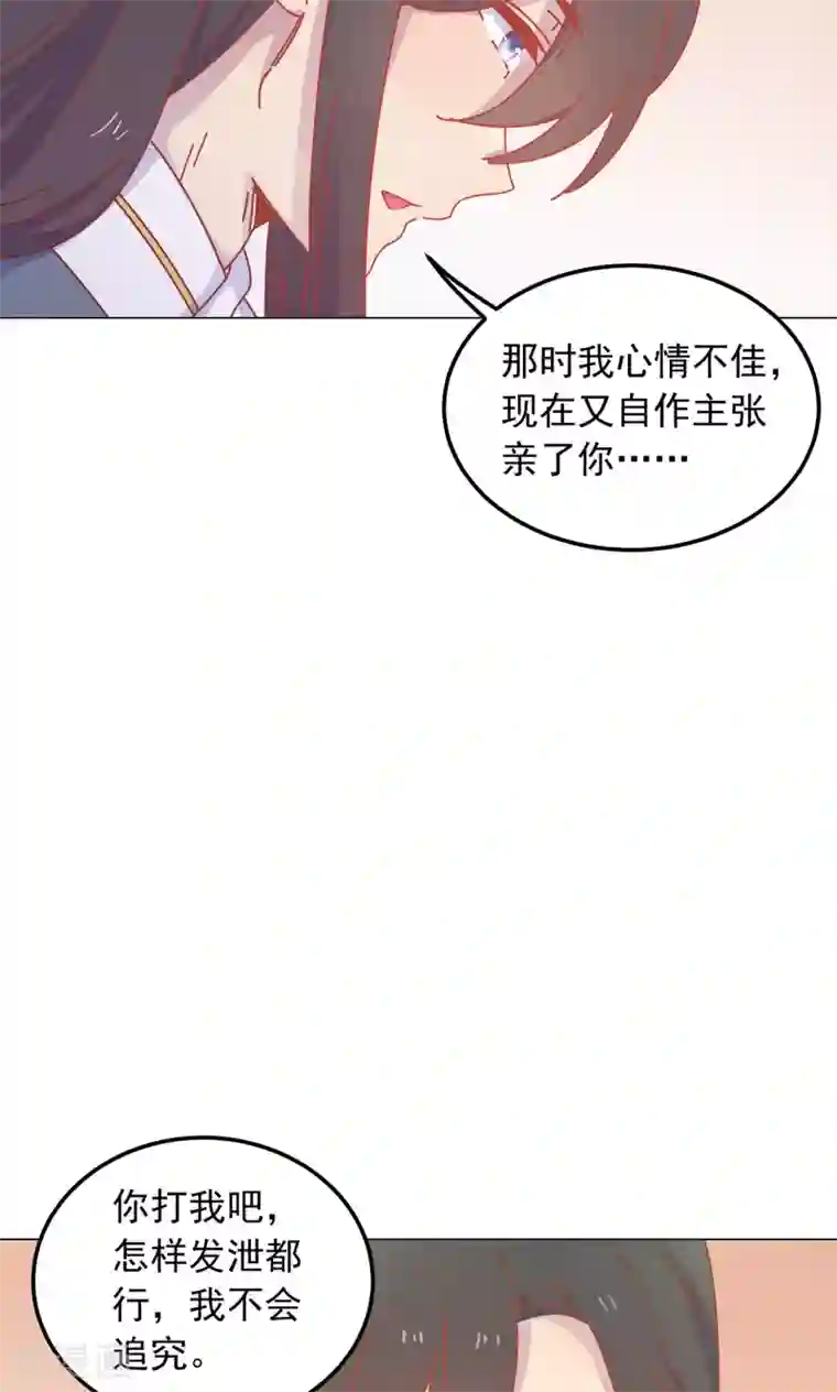 王爷的小兔妖第43话 自作主张的吻