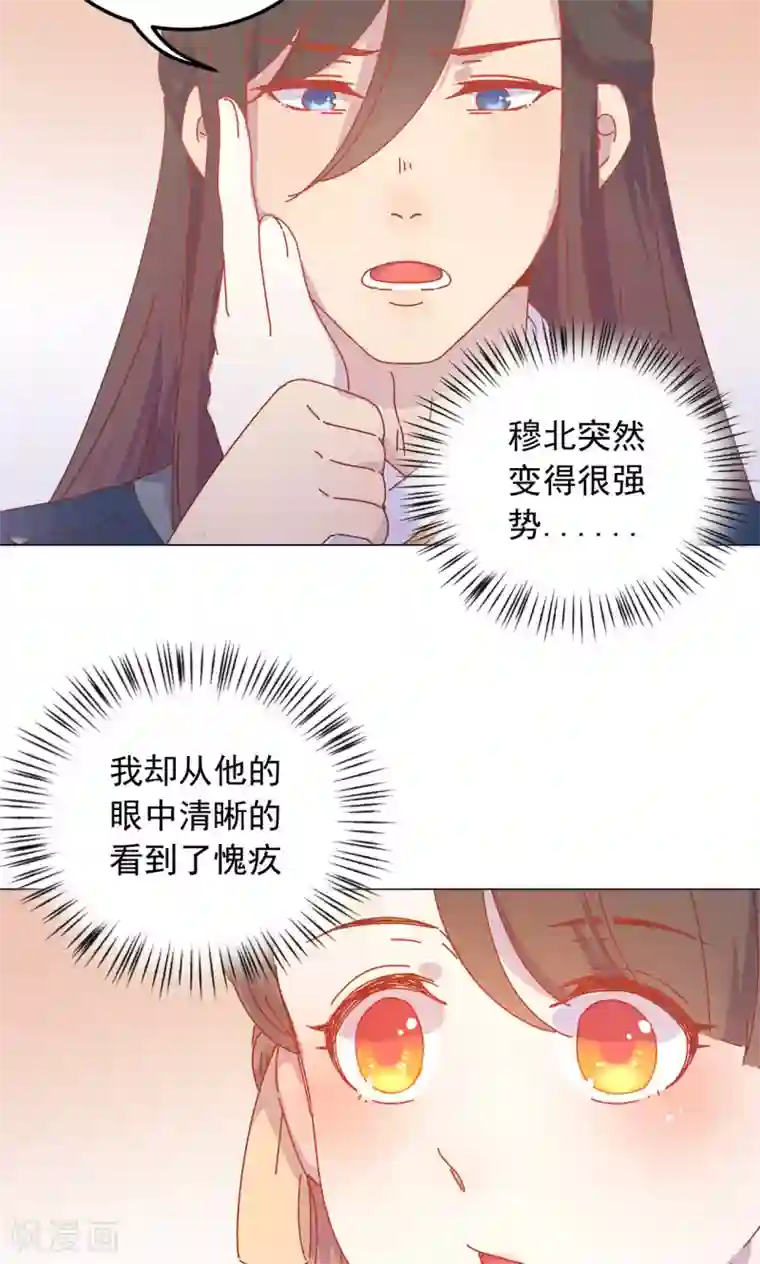 王爷的小兔妖第43话 自作主张的吻