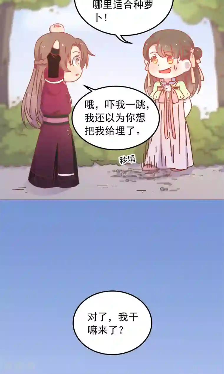 王爷的小兔妖第44话 你骗了我。