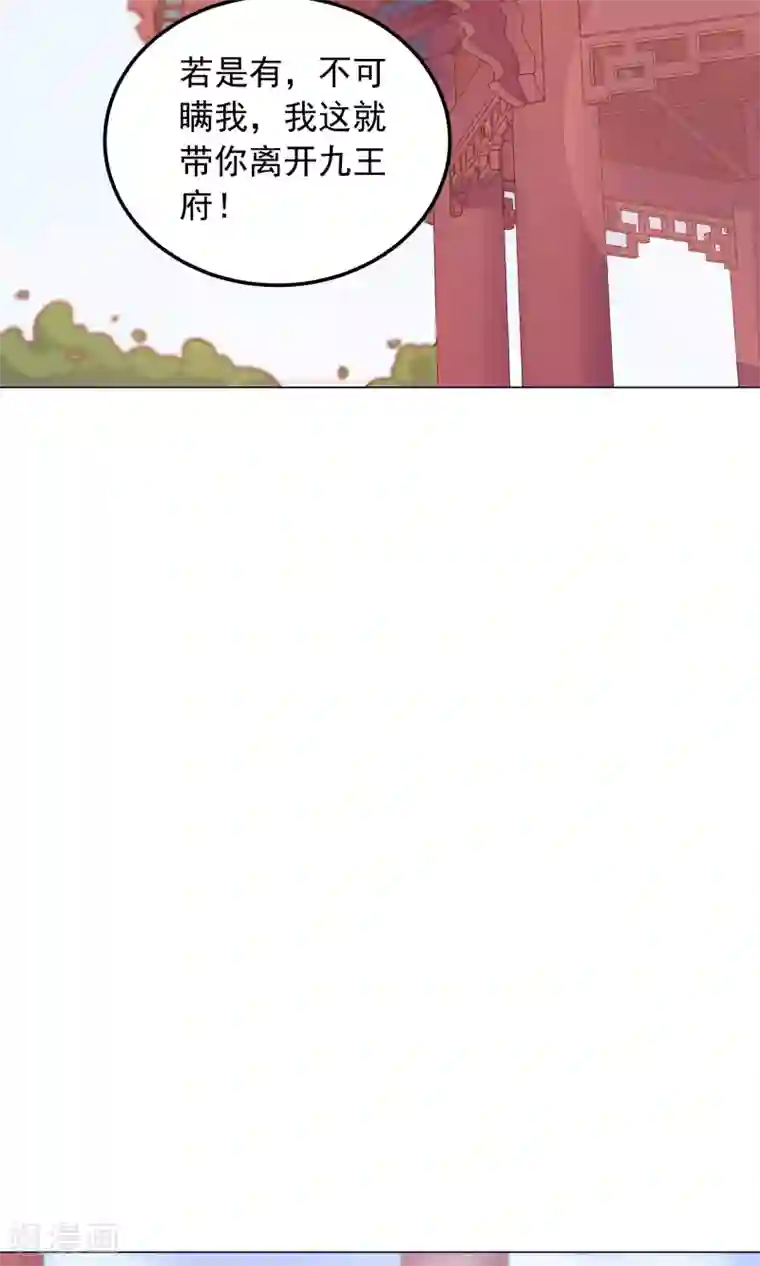 王爷的小兔妖第44话 你骗了我。