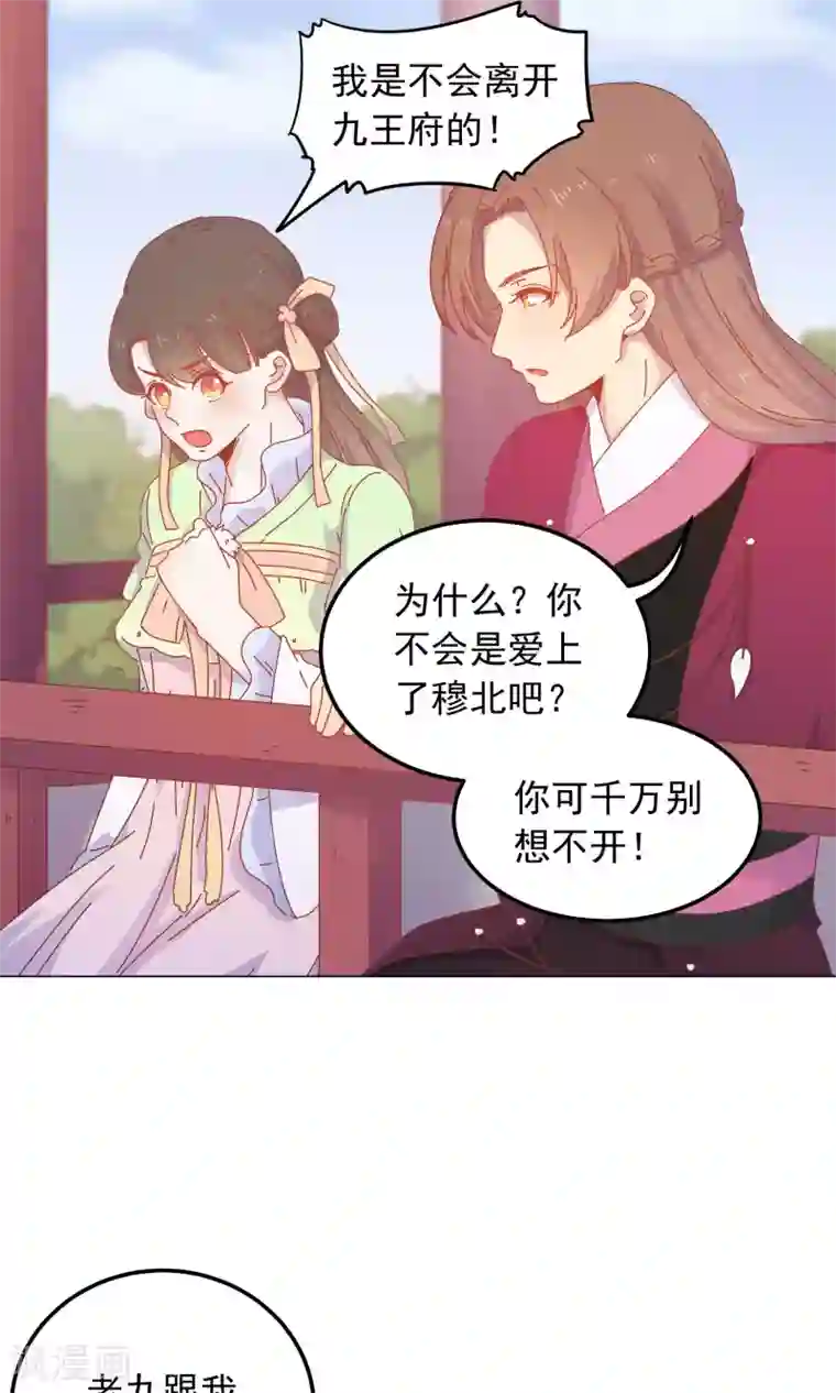 王爷的小兔妖第44话 你骗了我。