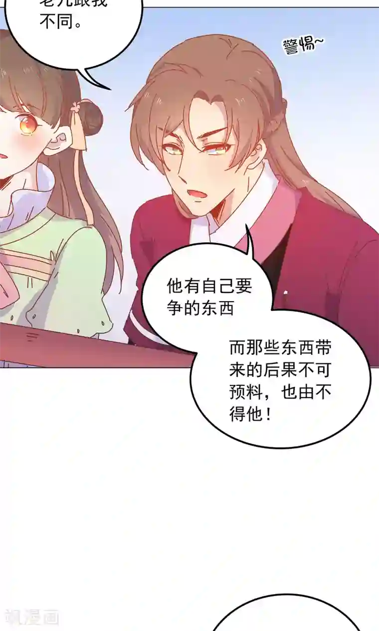 王爷的小兔妖第44话 你骗了我。