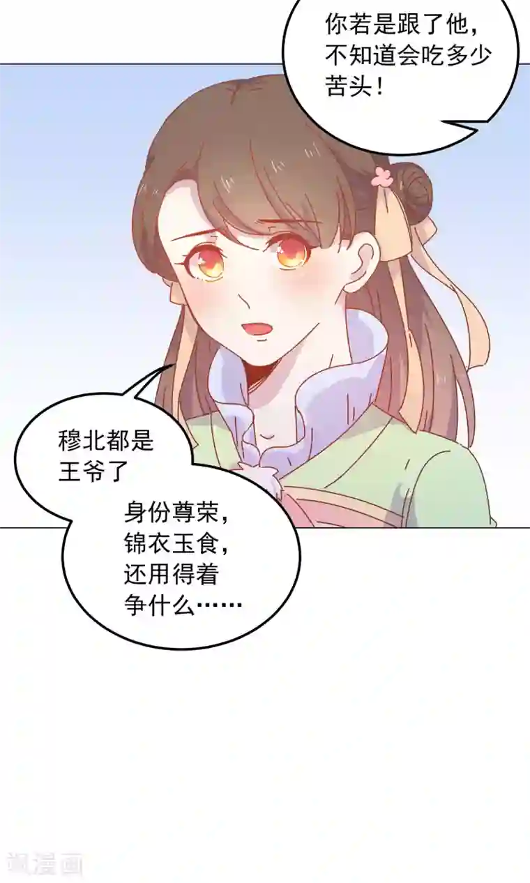 王爷的小兔妖第44话 你骗了我。