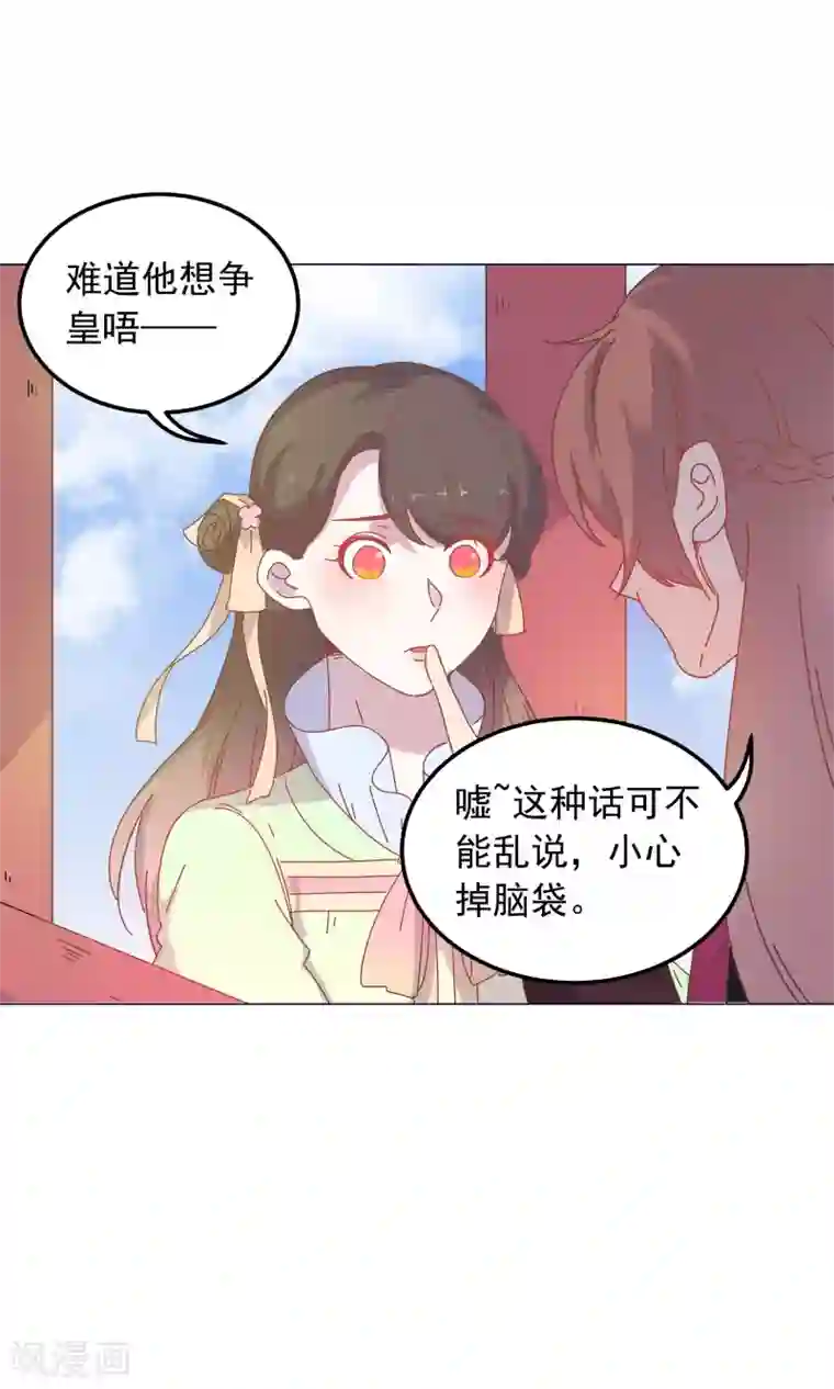 王爷的小兔妖第44话 你骗了我。