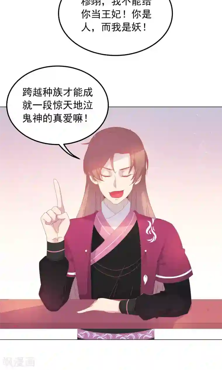 王爷的小兔妖第44话 你骗了我。