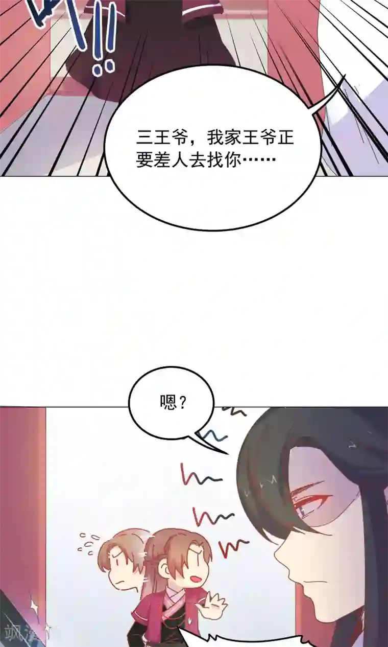 王爷的小兔妖第44话 你骗了我。