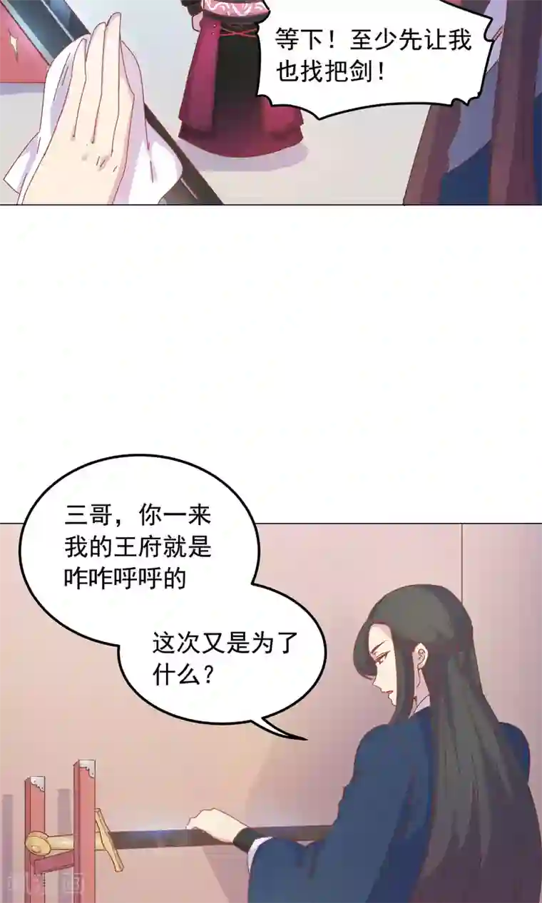 王爷的小兔妖第44话 你骗了我。