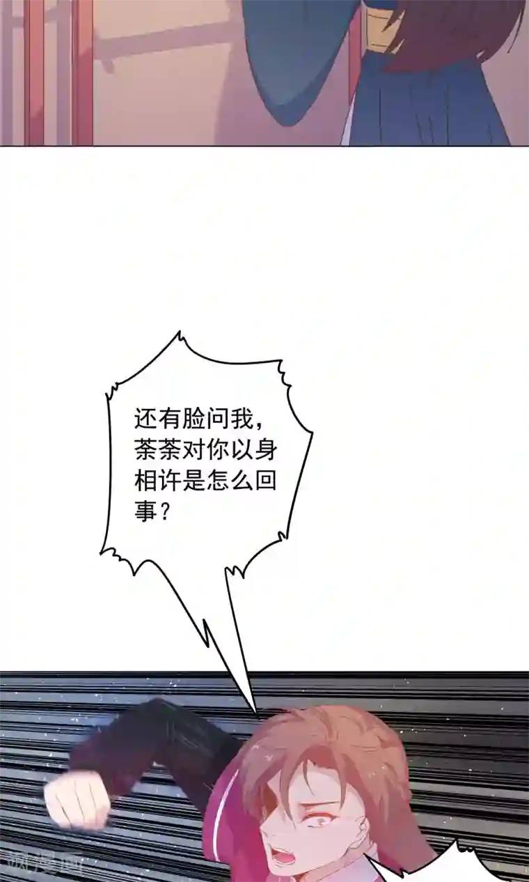 王爷的小兔妖第44话 你骗了我。