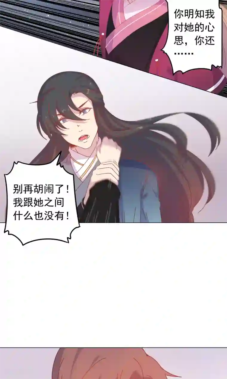 王爷的小兔妖第44话 你骗了我。