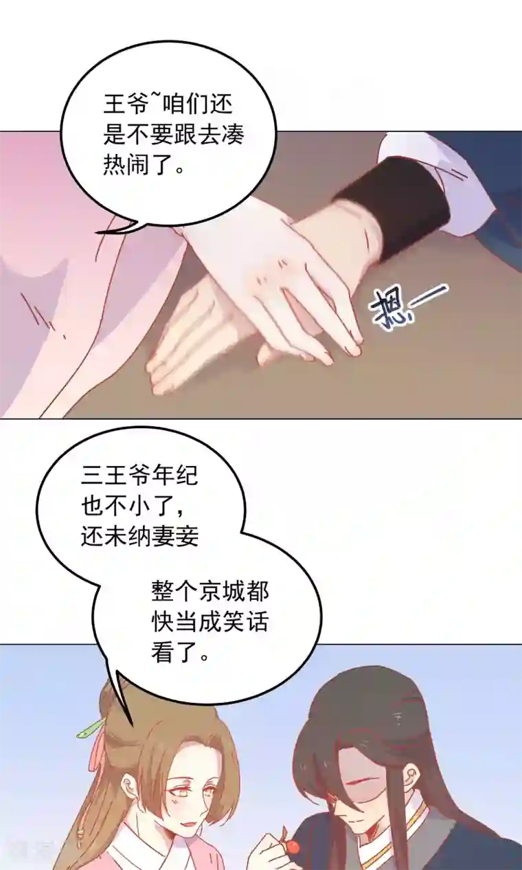 王爷的小兔妖第44话 你骗了我。