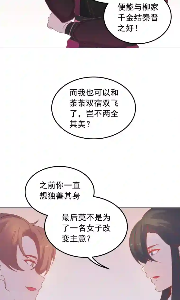 王爷的小兔妖第44话 你骗了我。
