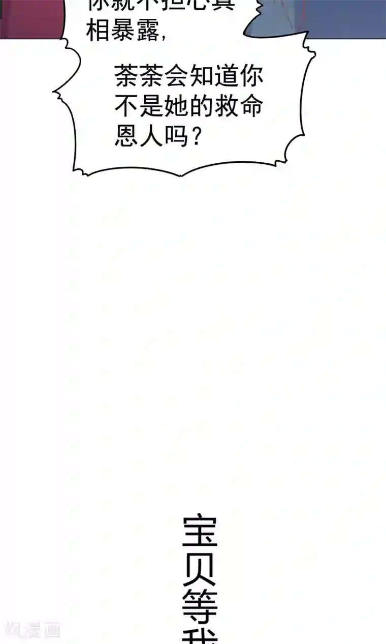 王爷的小兔妖第44话 你骗了我。