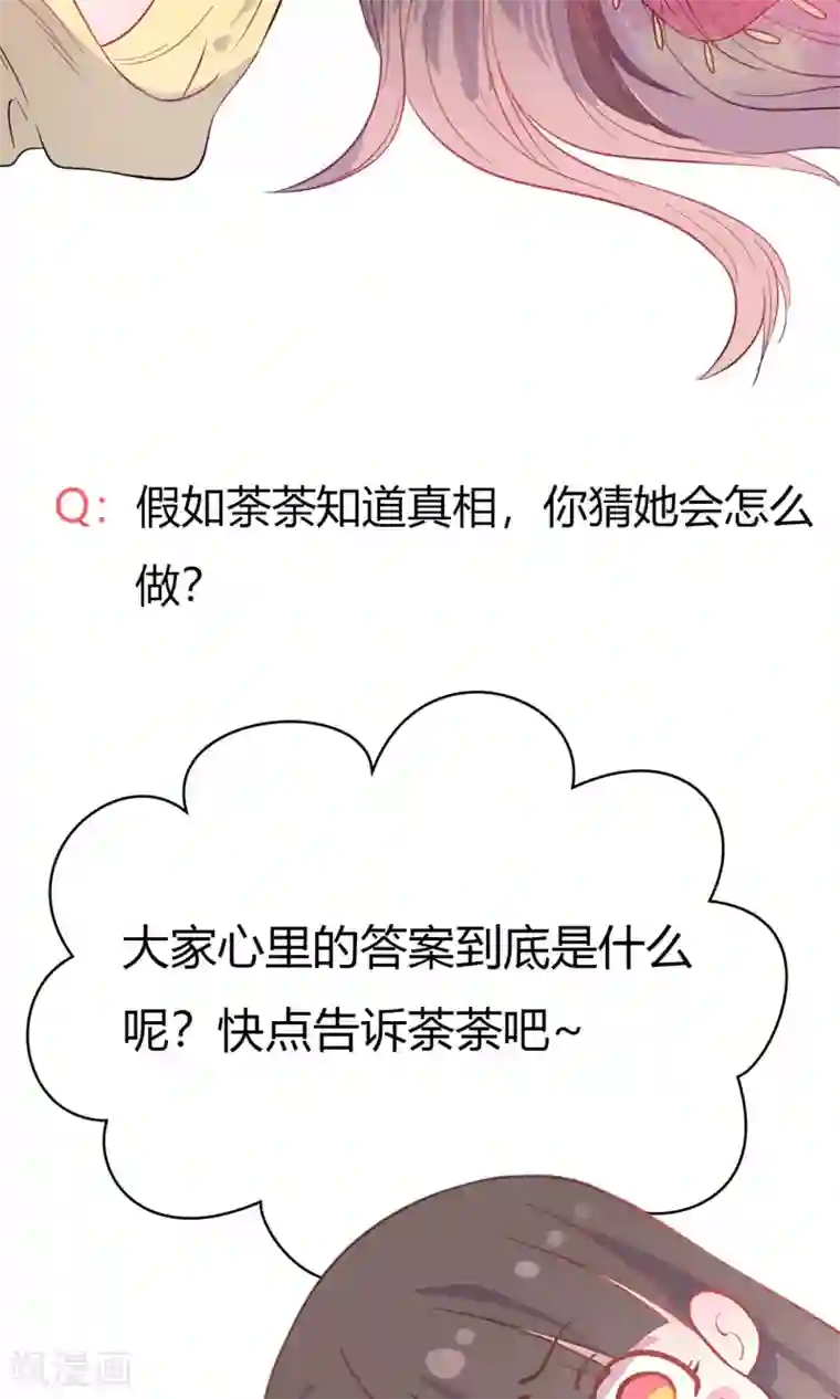 王爷的小兔妖第44话 你骗了我。