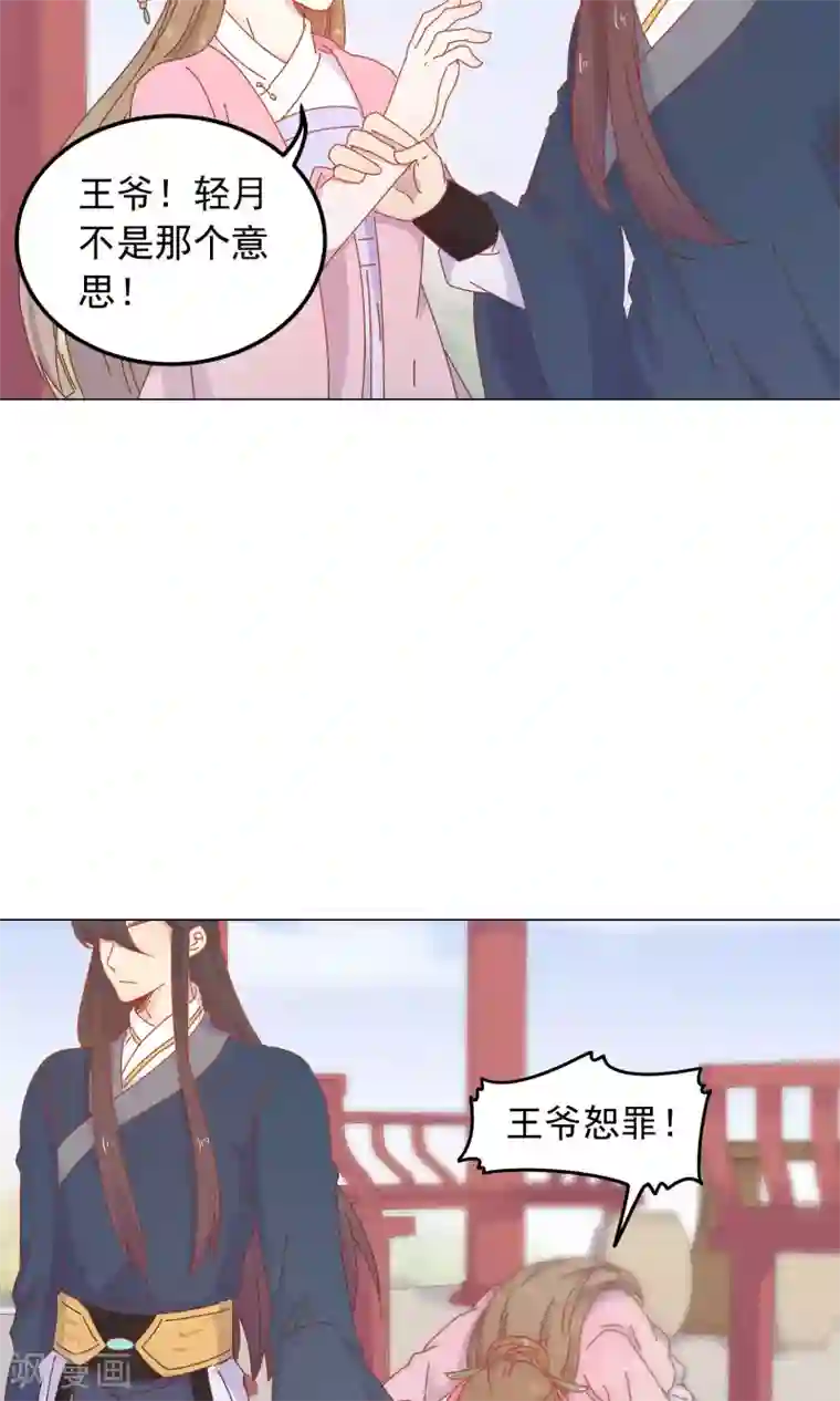 王爷的小兔妖第44话 你骗了我。