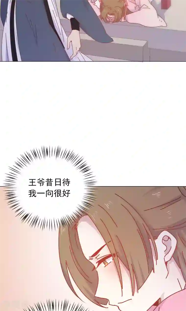 王爷的小兔妖第44话 你骗了我。