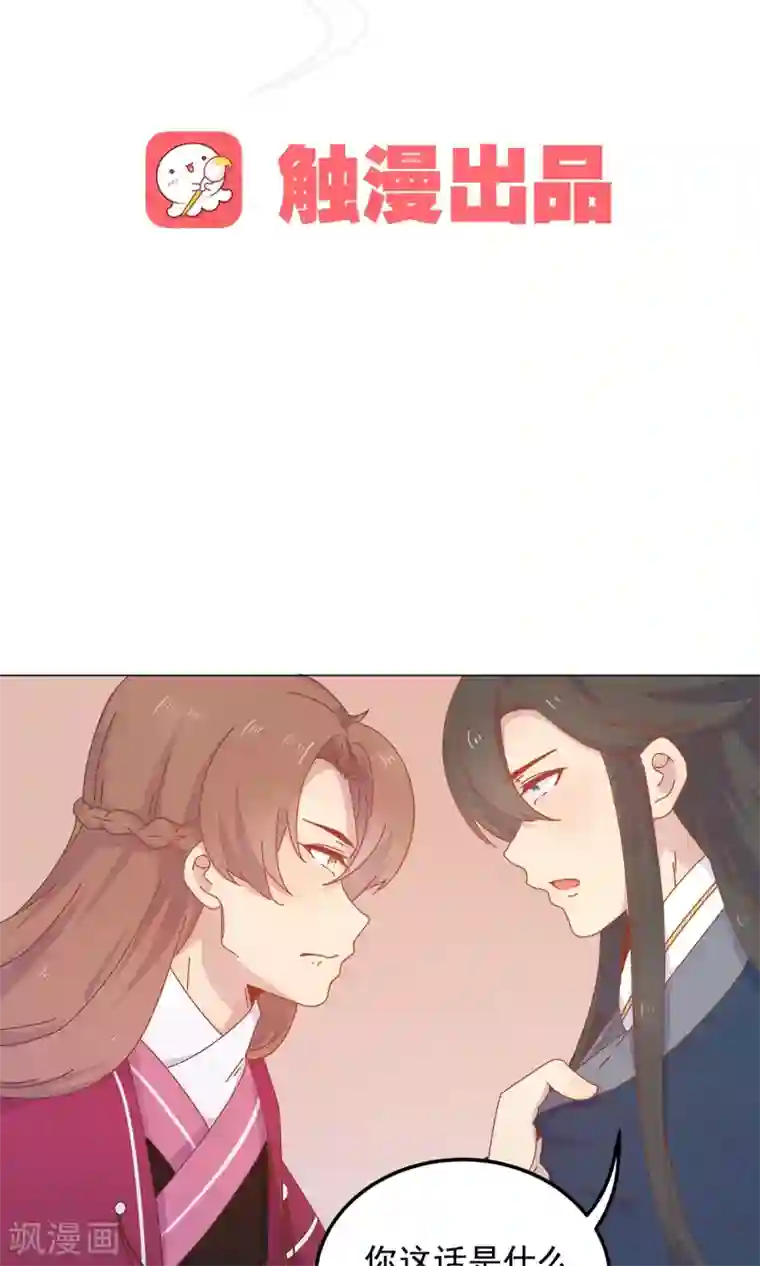 王爷的小兔妖第45话 穆北的身世