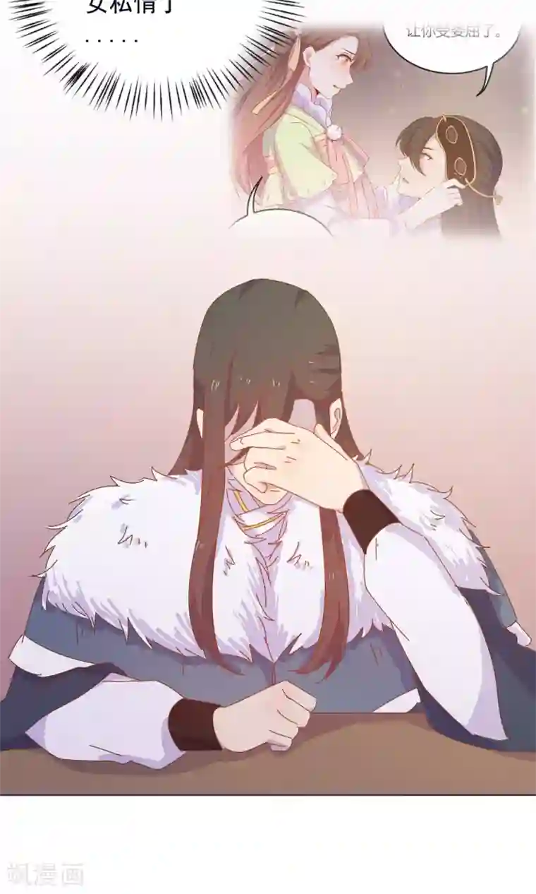 王爷的小兔妖第45话 穆北的身世