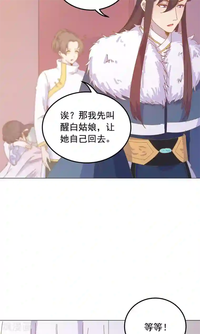 王爷的小兔妖第45话 穆北的身世