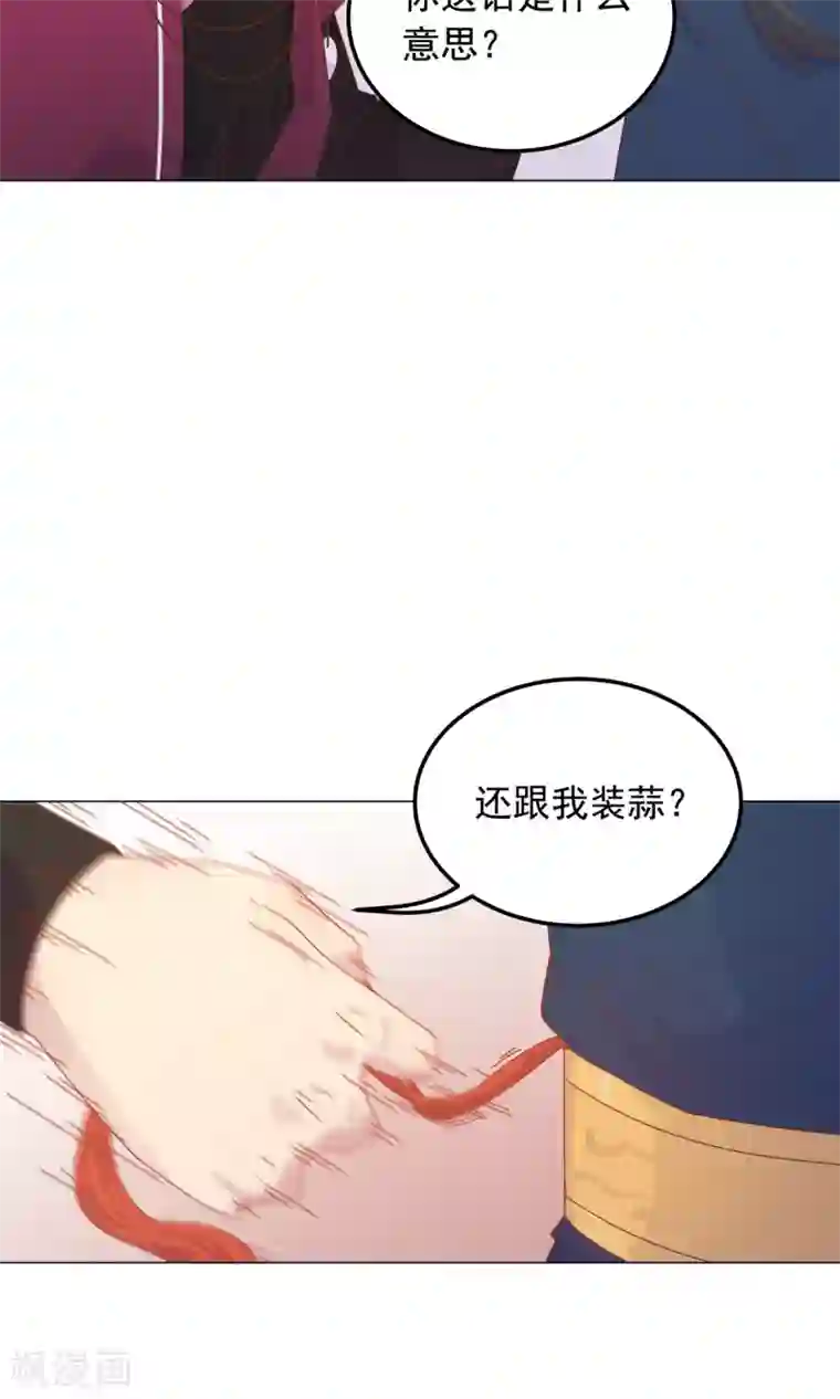 王爷的小兔妖第45话 穆北的身世