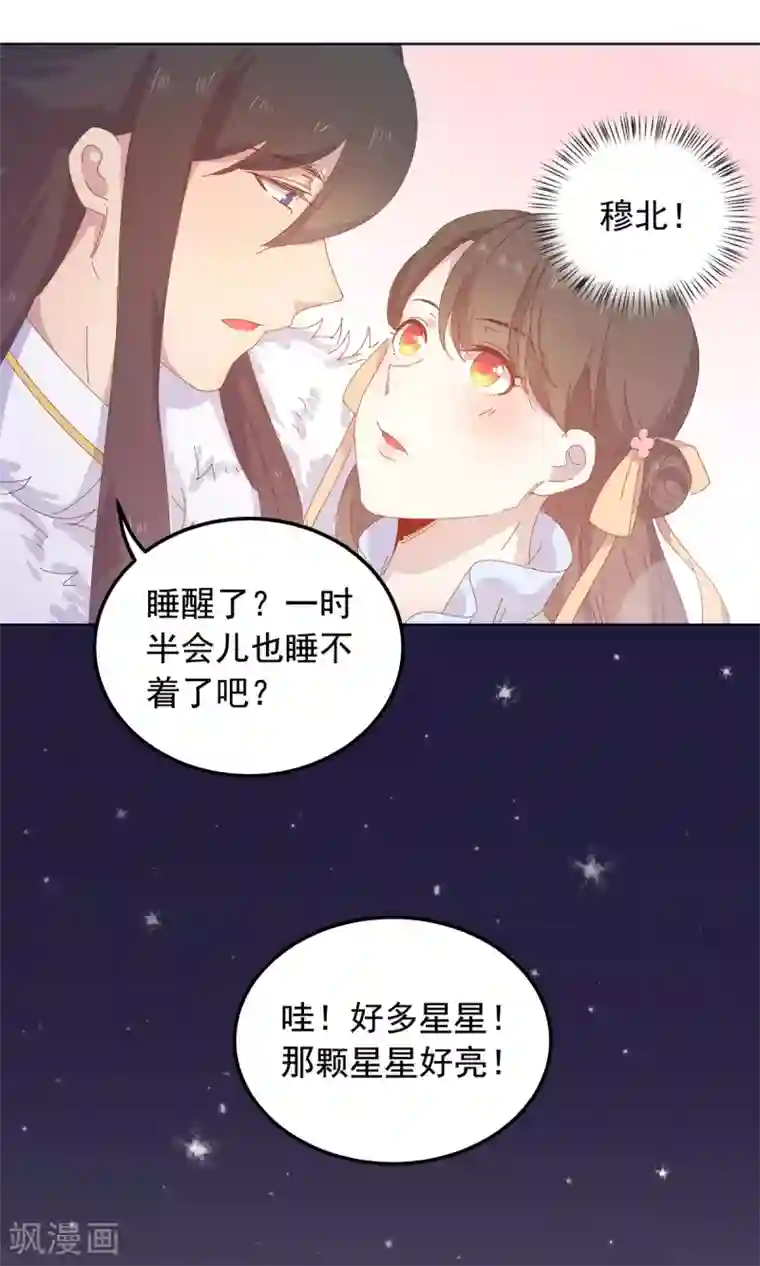 王爷的小兔妖第45话 穆北的身世