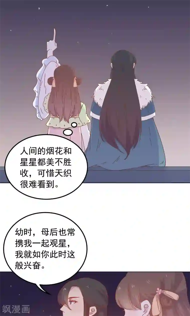 王爷的小兔妖第45话 穆北的身世
