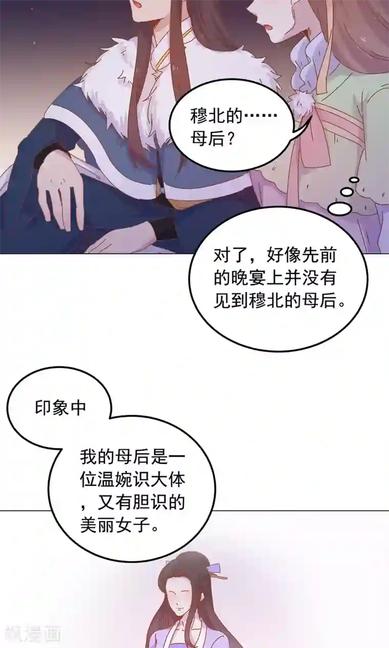 王爷的小兔妖第45话 穆北的身世