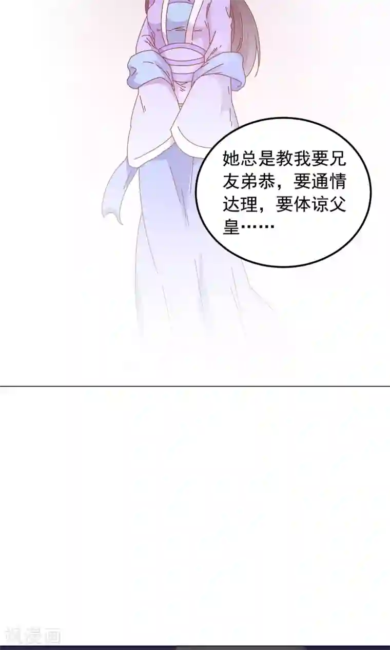 王爷的小兔妖第45话 穆北的身世