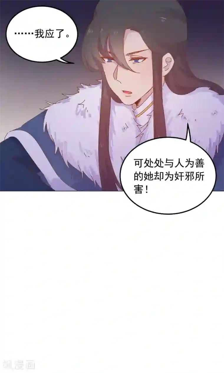 王爷的小兔妖第45话 穆北的身世