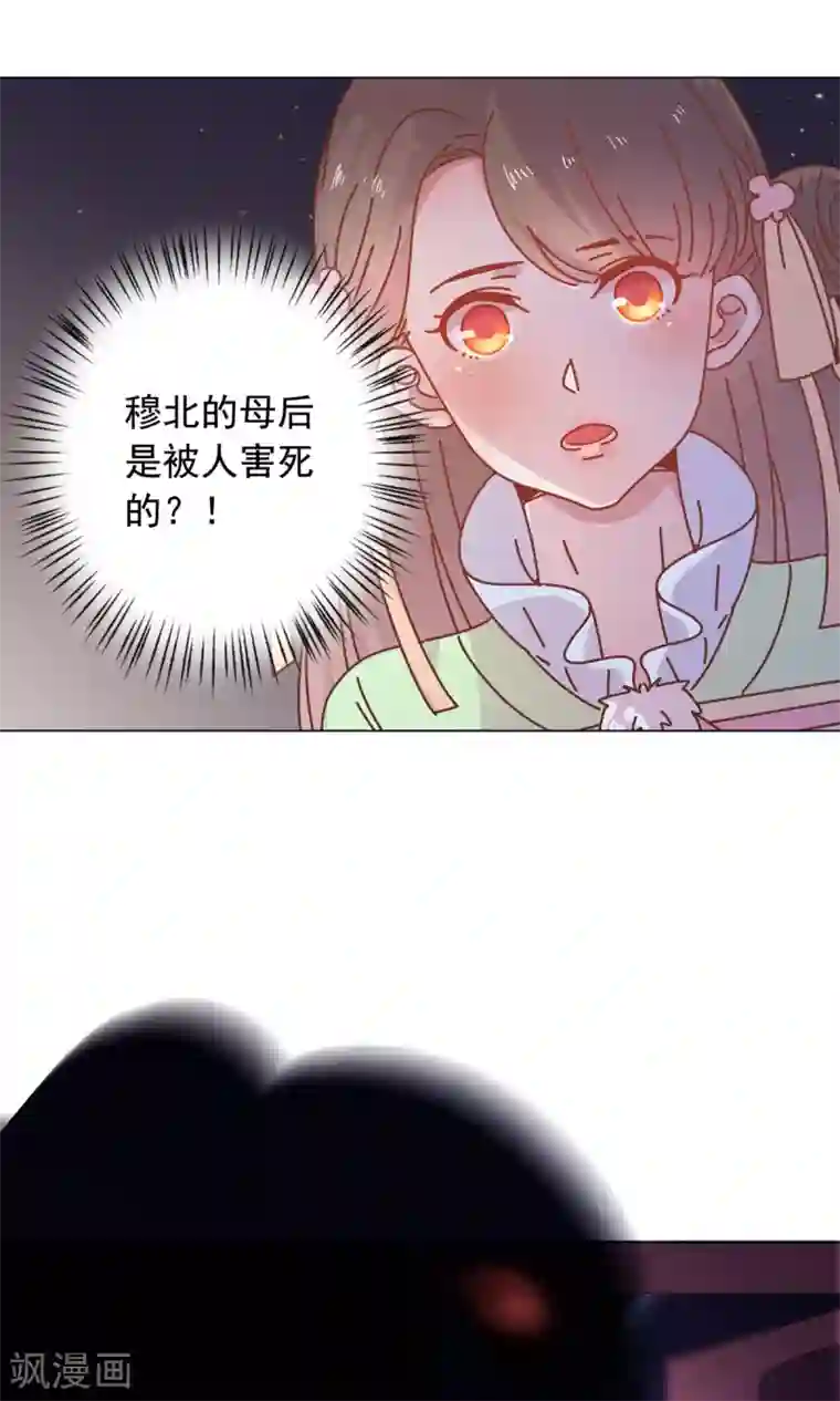 王爷的小兔妖第45话 穆北的身世