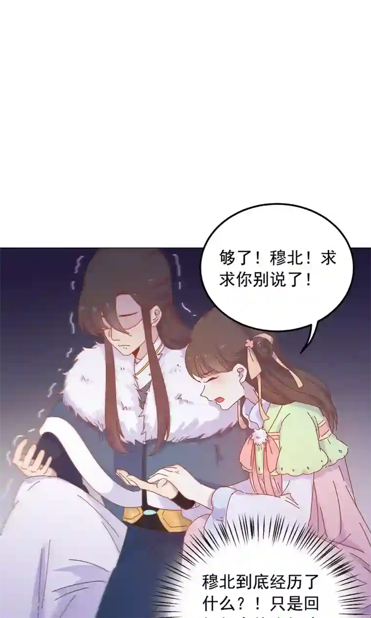 王爷的小兔妖第45话 穆北的身世