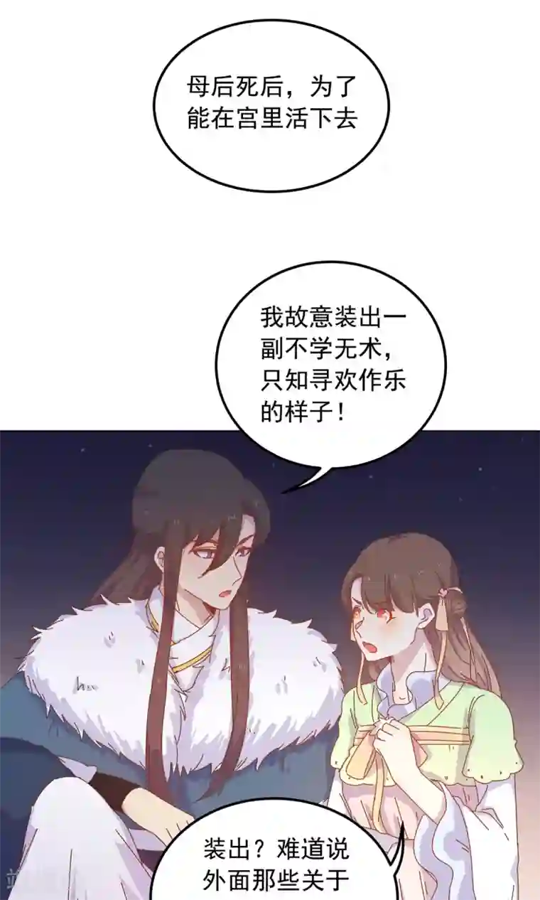 王爷的小兔妖第45话 穆北的身世