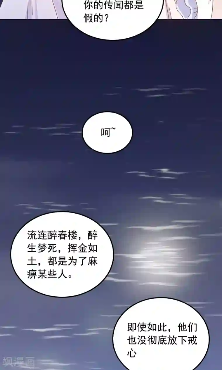 王爷的小兔妖第45话 穆北的身世