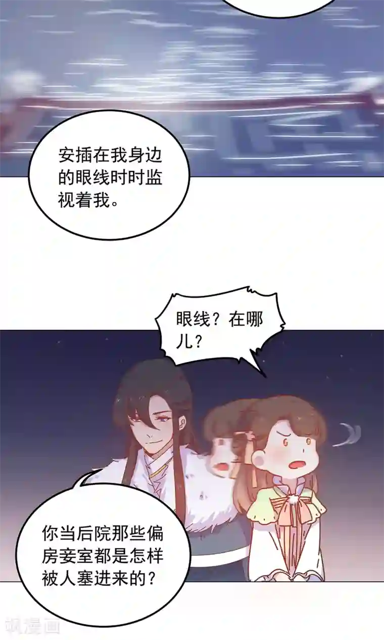 王爷的小兔妖第45话 穆北的身世
