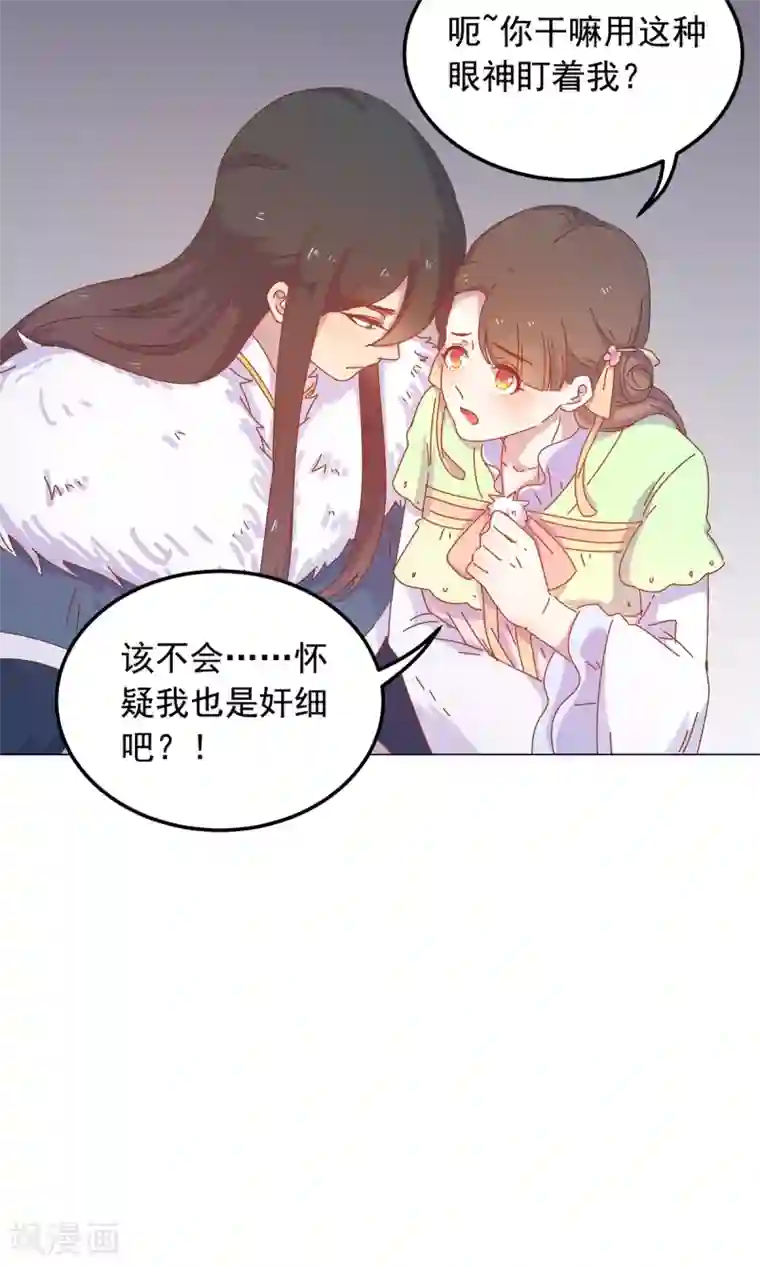 王爷的小兔妖第45话 穆北的身世