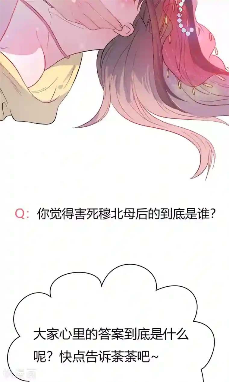 王爷的小兔妖第45话 穆北的身世