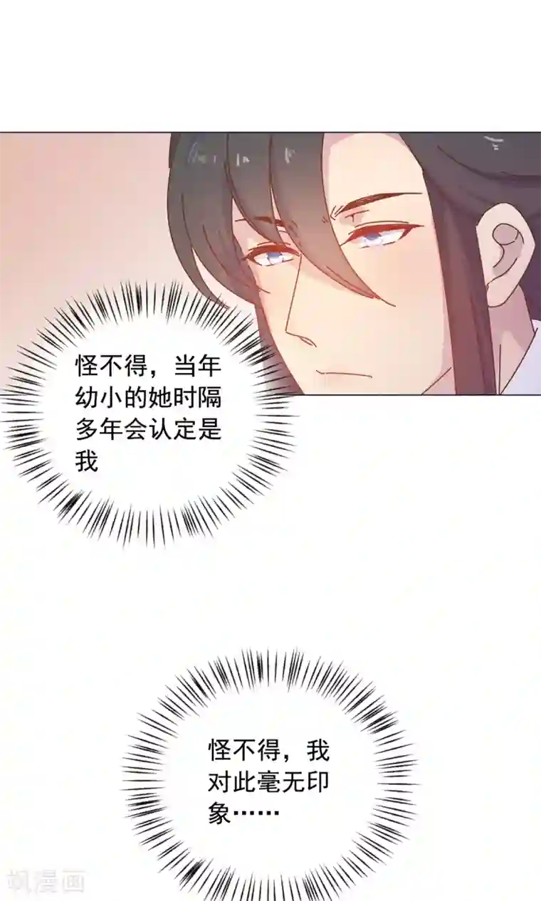 王爷的小兔妖第45话 穆北的身世