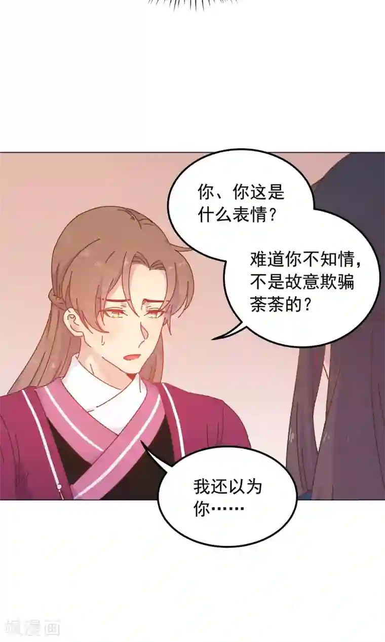 王爷的小兔妖第45话 穆北的身世