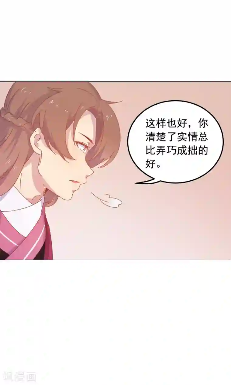 王爷的小兔妖第45话 穆北的身世