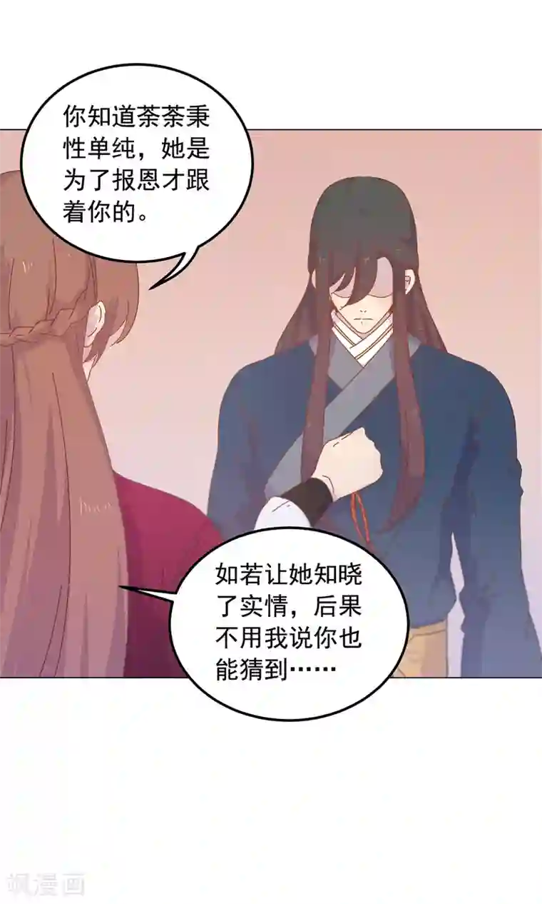 王爷的小兔妖第45话 穆北的身世