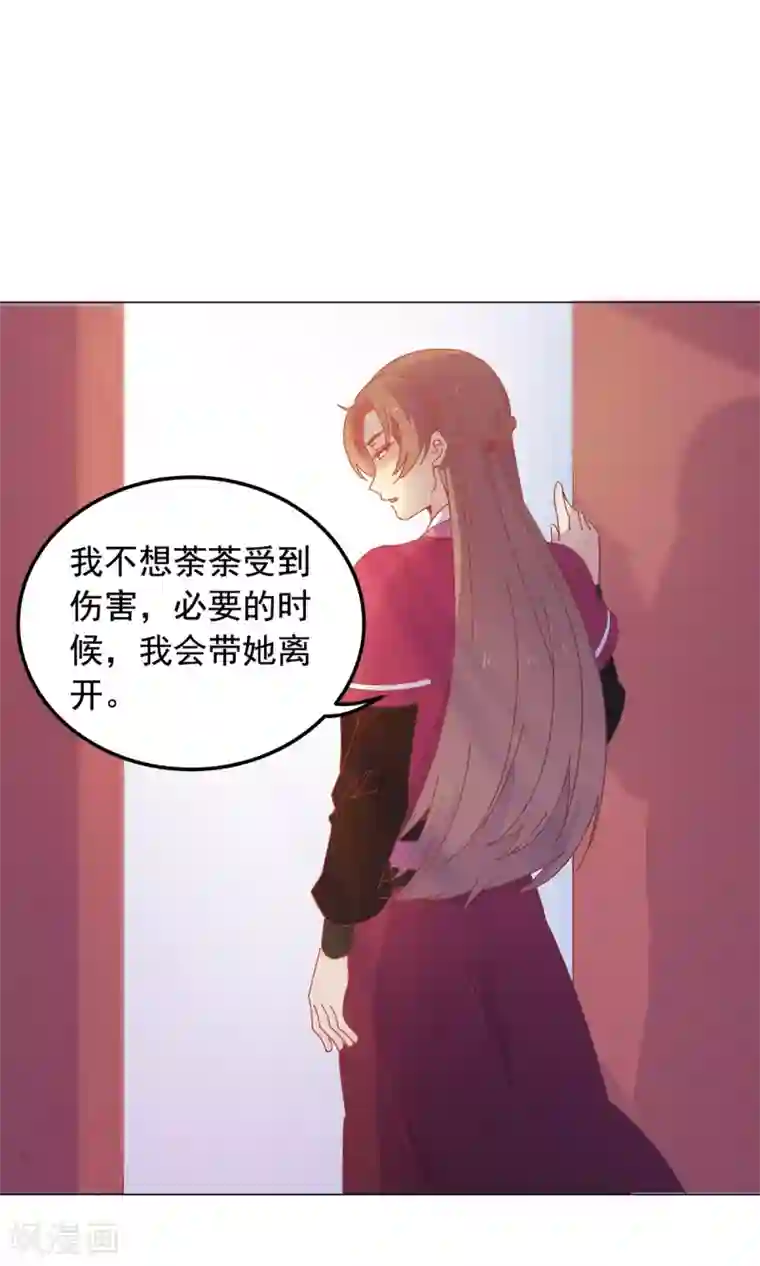 王爷的小兔妖第45话 穆北的身世