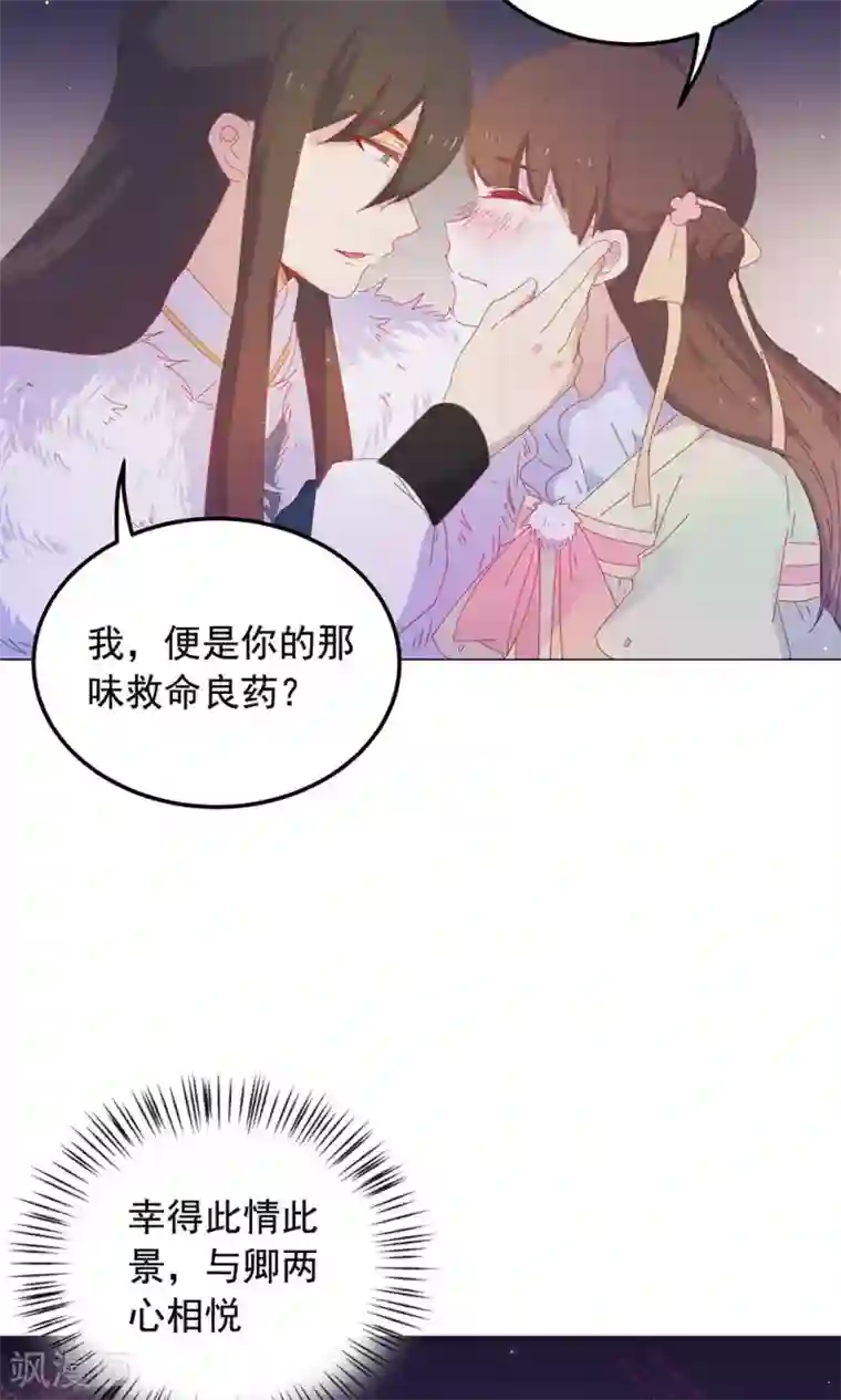 王爷的小兔妖第46话 只想留在你身边