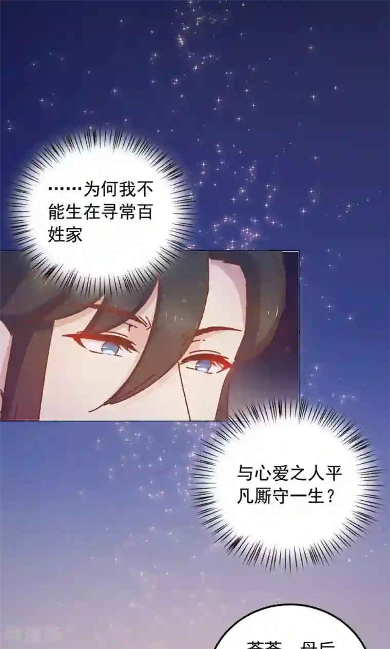 王爷的小兔妖第46话 只想留在你身边