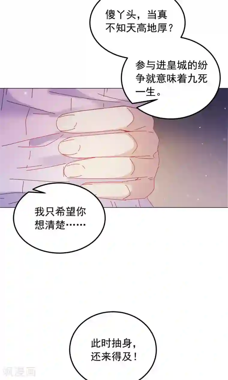 王爷的小兔妖第46话 只想留在你身边