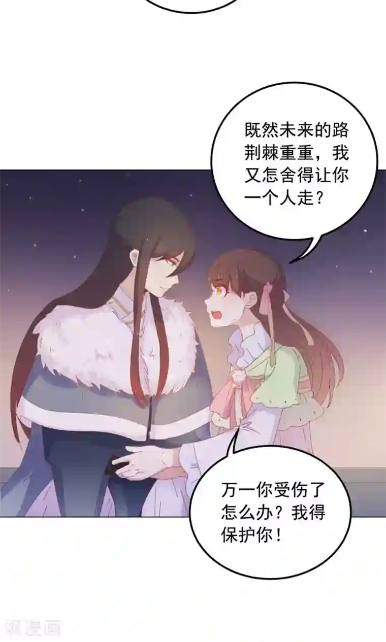 王爷的小兔妖第46话 只想留在你身边