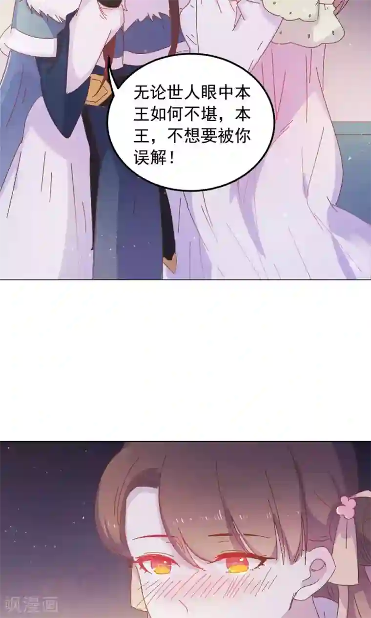 王爷的小兔妖第46话 只想留在你身边