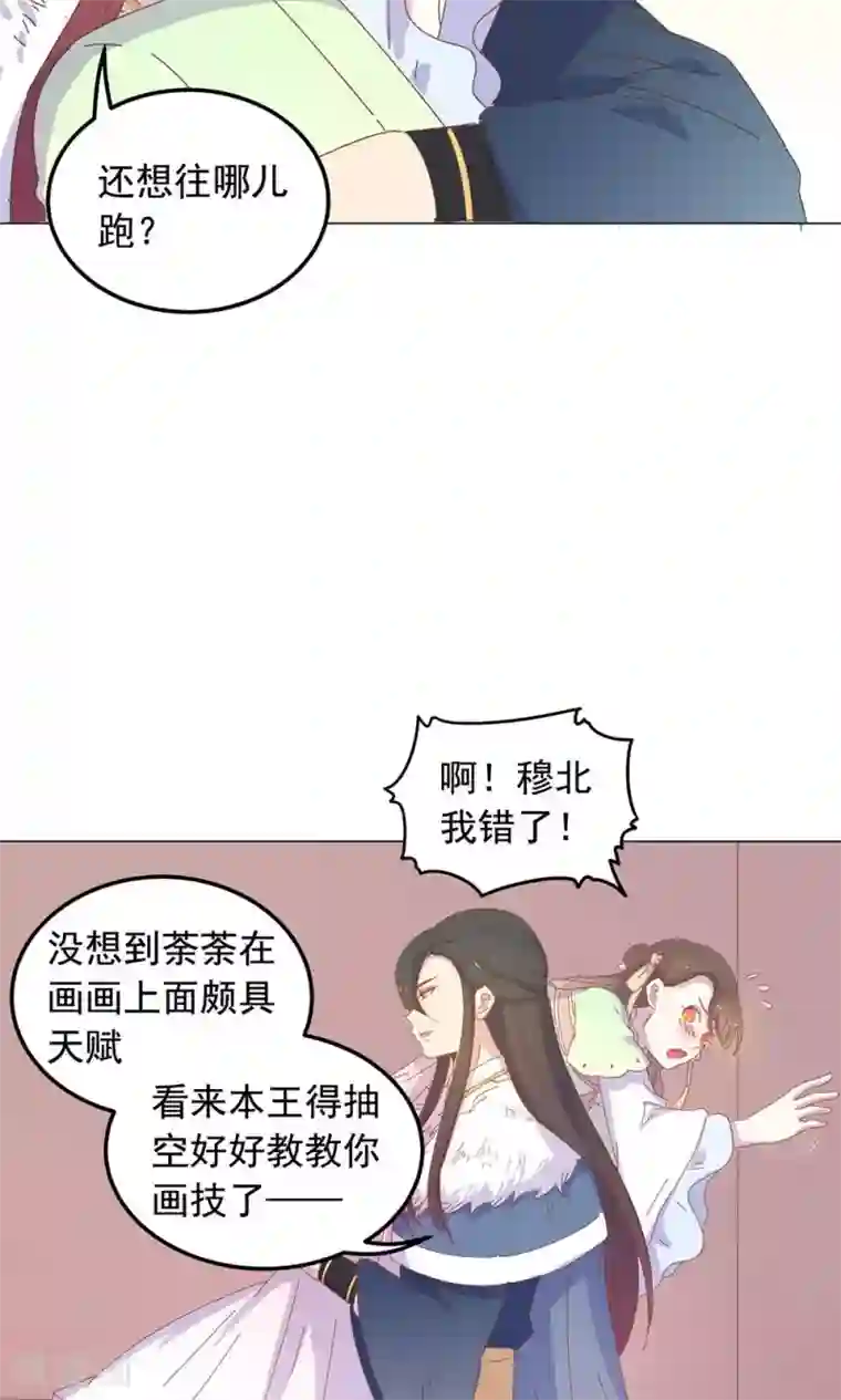 王爷的小兔妖第46话 只想留在你身边
