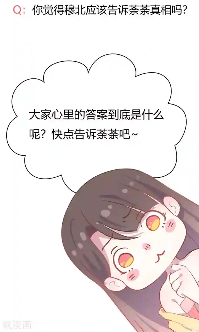 王爷的小兔妖第46话 只想留在你身边