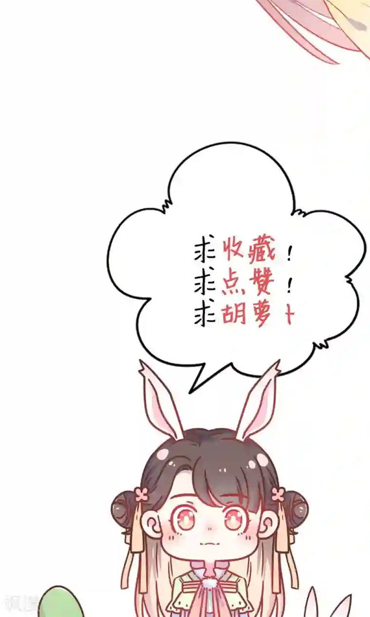 王爷的小兔妖第46话 只想留在你身边