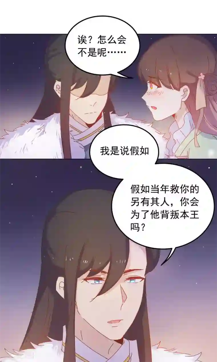 王爷的小兔妖第46话 只想留在你身边